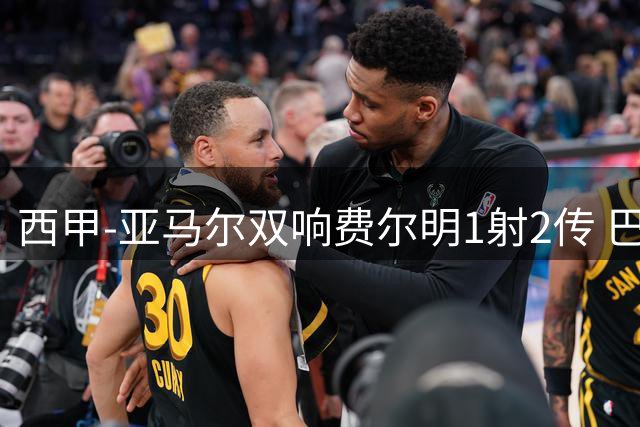 西甲-亚马尔双响费尔明1射2传 巴萨5-0客胜瓦伦西亚